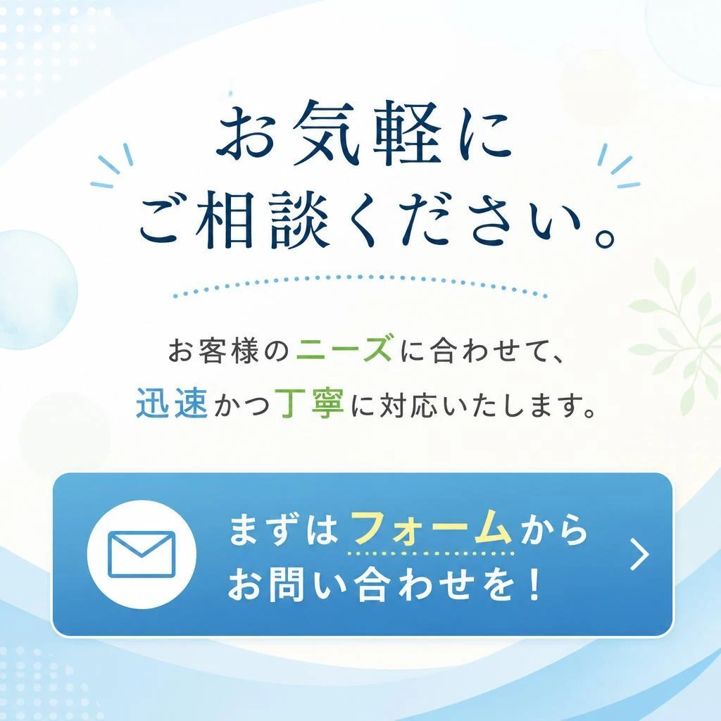 無料相談のご案内