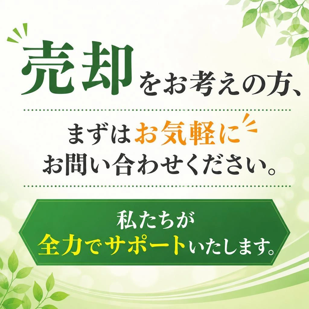 お問い合わせは今すぐ！