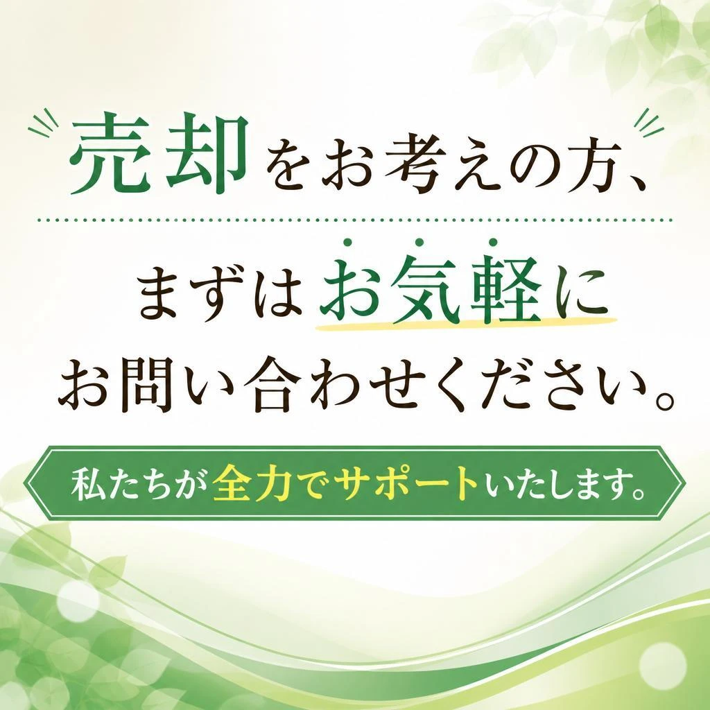 お問い合わせは今すぐ！