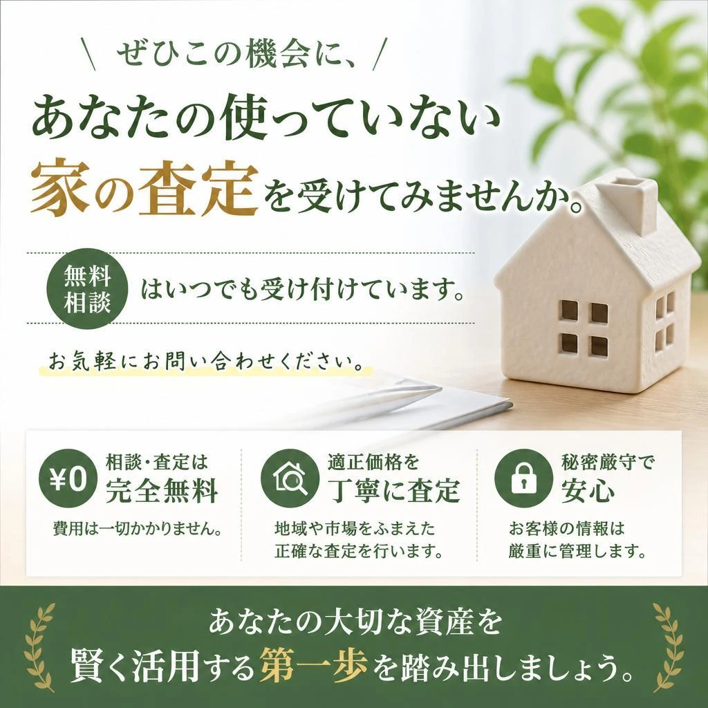 今すぐ無料相談を！