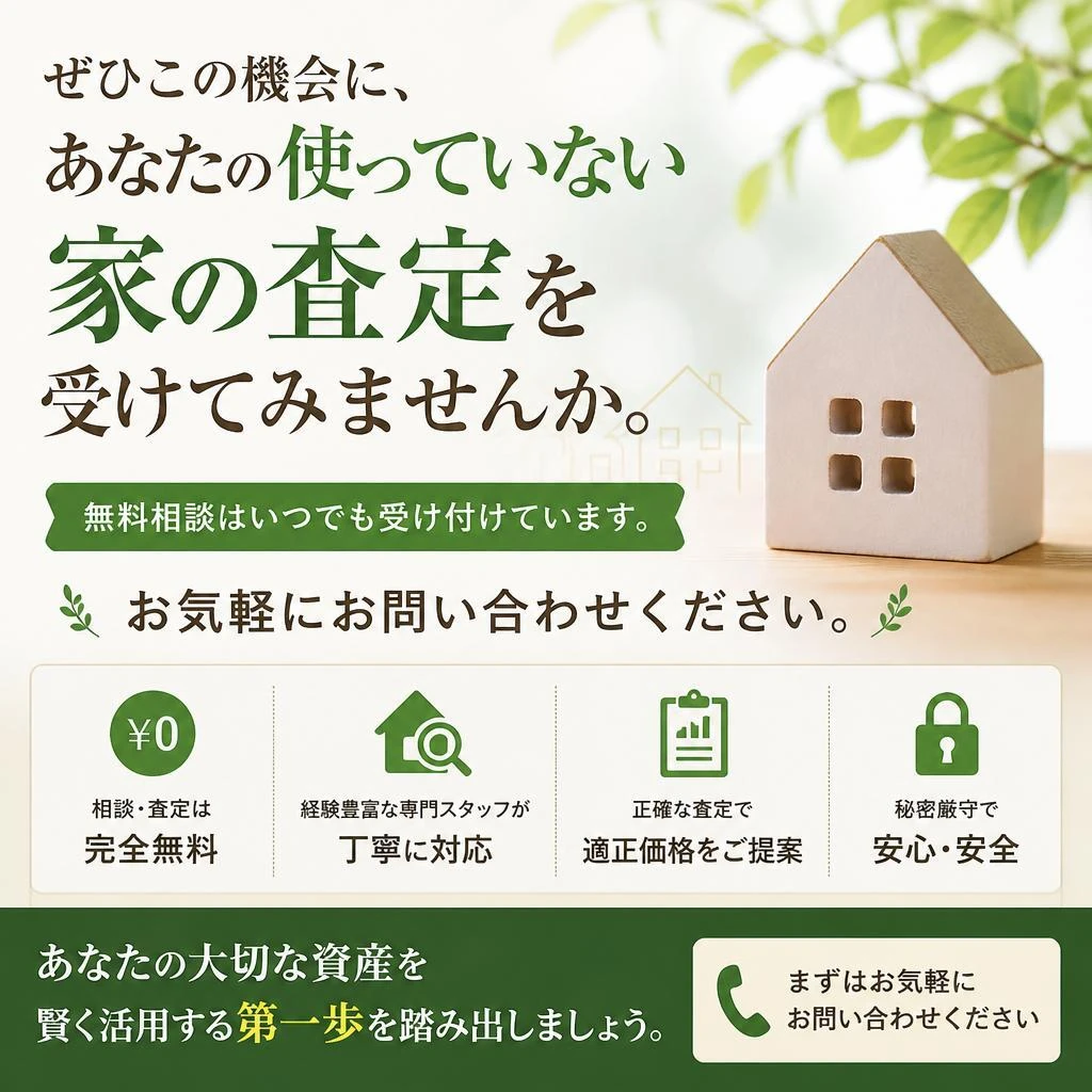 今すぐ無料相談を！
