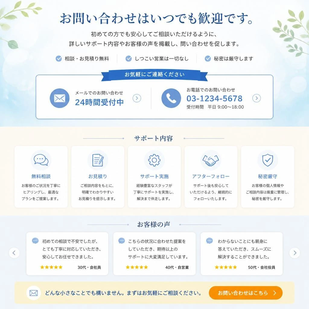 まずはお気軽にご相談を！