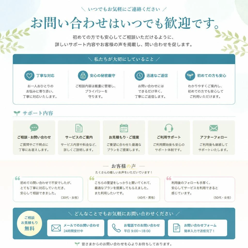 まずはお気軽にご相談を！