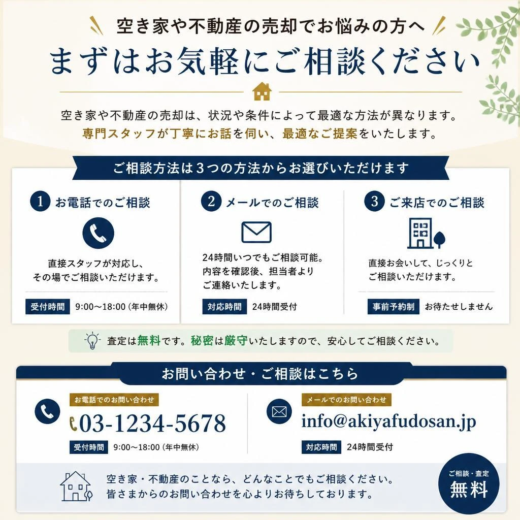 今すぐご相談を！