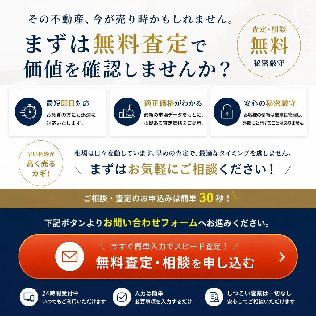 今すぐ無料査定をお申し込み