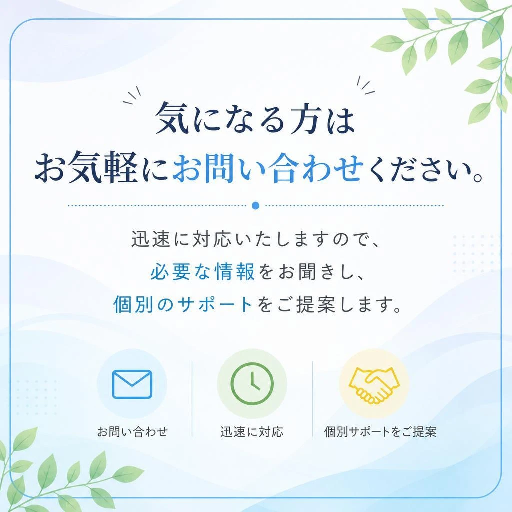 ご相談・お問い合わせ