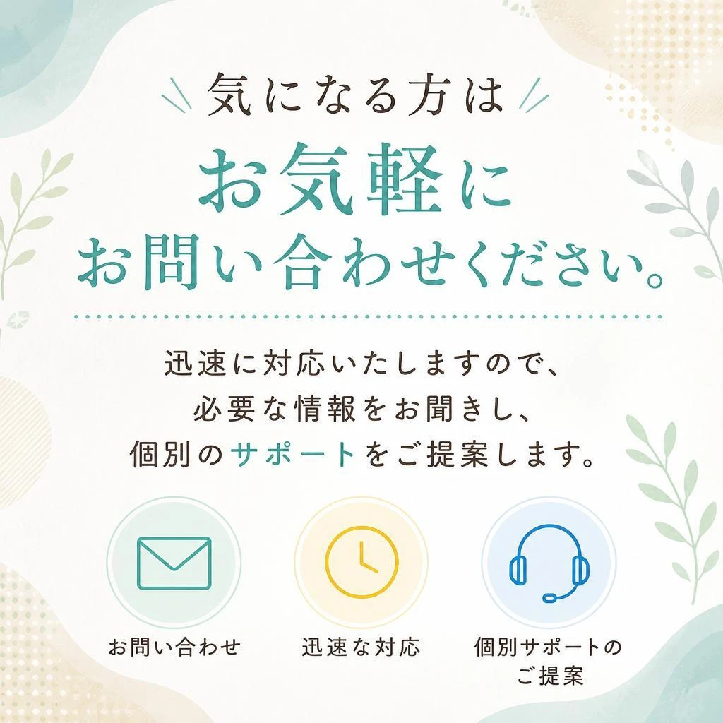 ご相談・お問い合わせ
