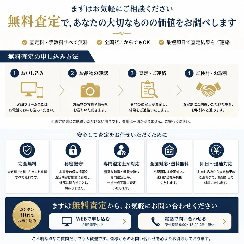 7. まずは無料査定を受けてみませんか？