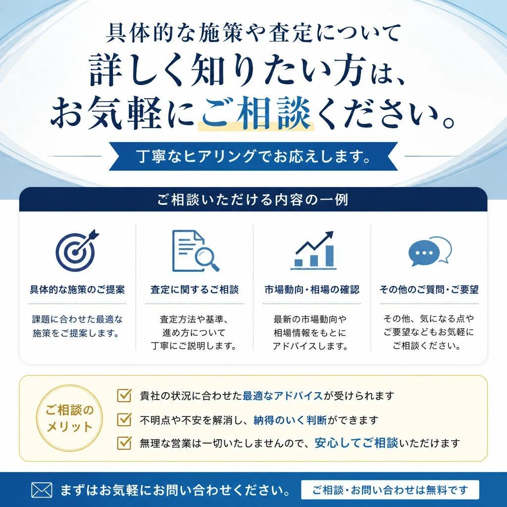 まずはお気軽にお問い合わせを！