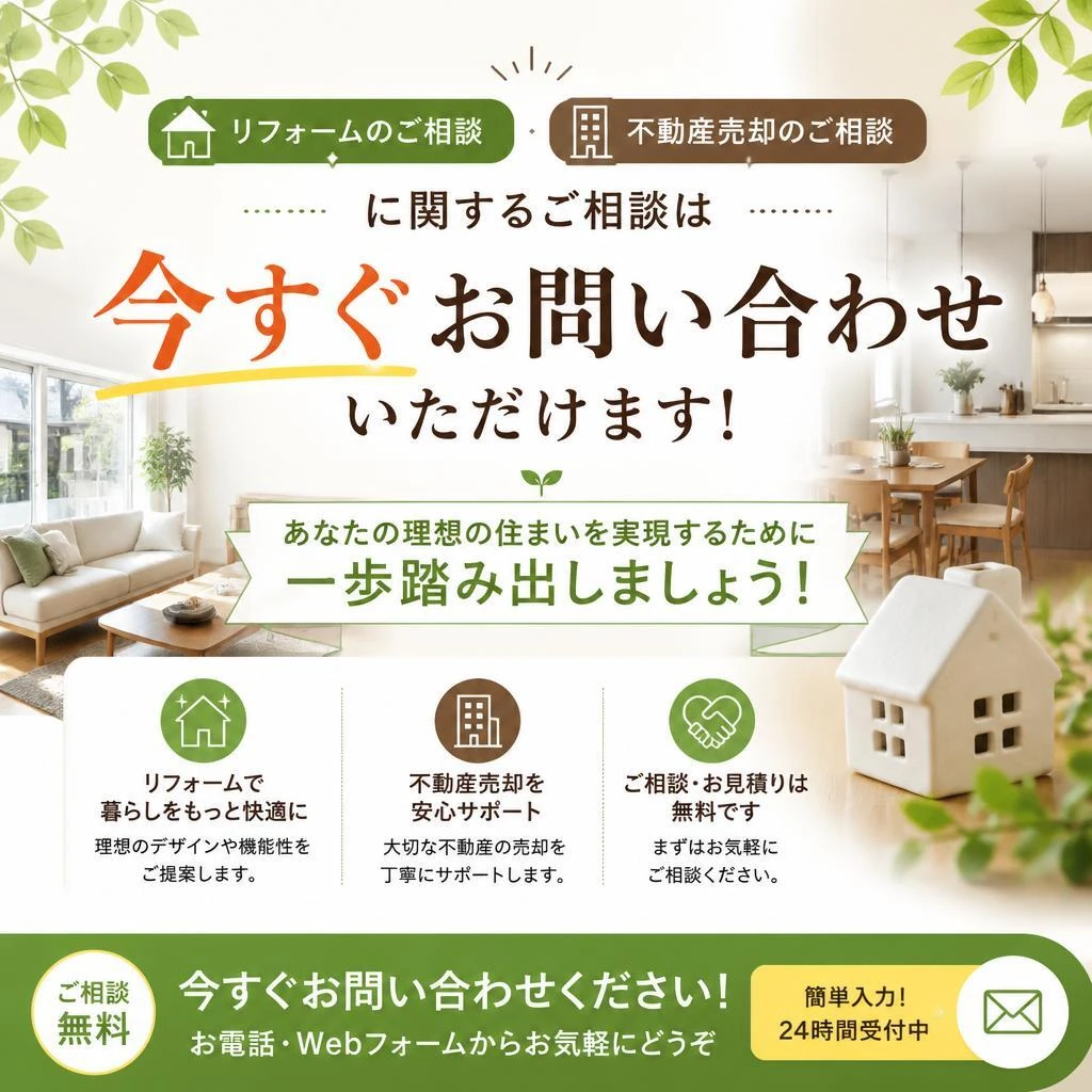 7. 今すぐお問い合わせを！