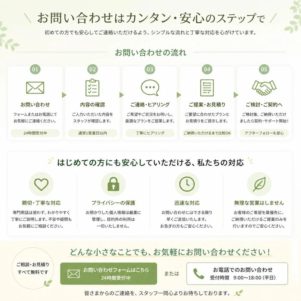 お気軽にご相談ください！