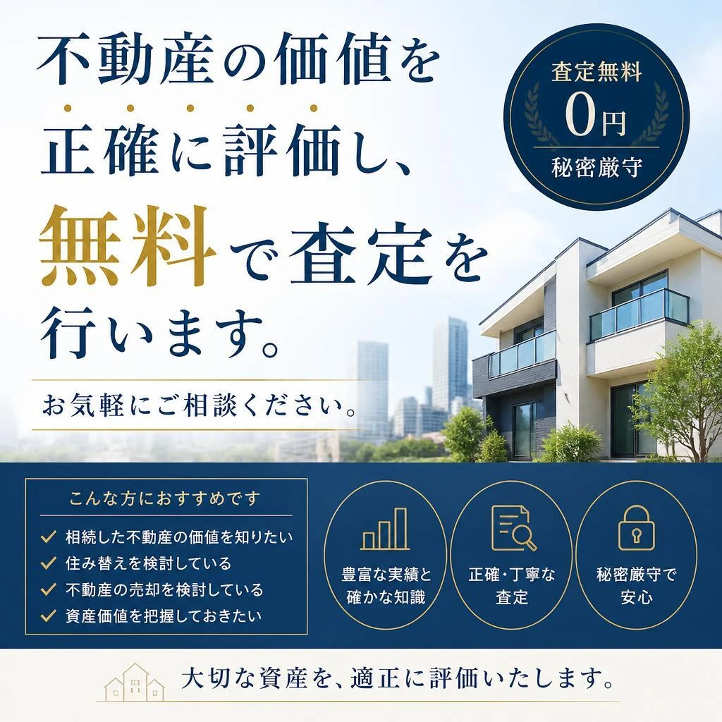 2. 無料査定で安心サポート