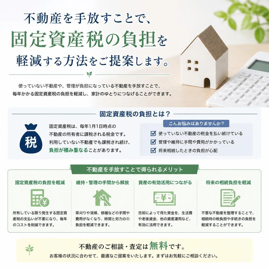 4. 固定資産税対策もお任せ！