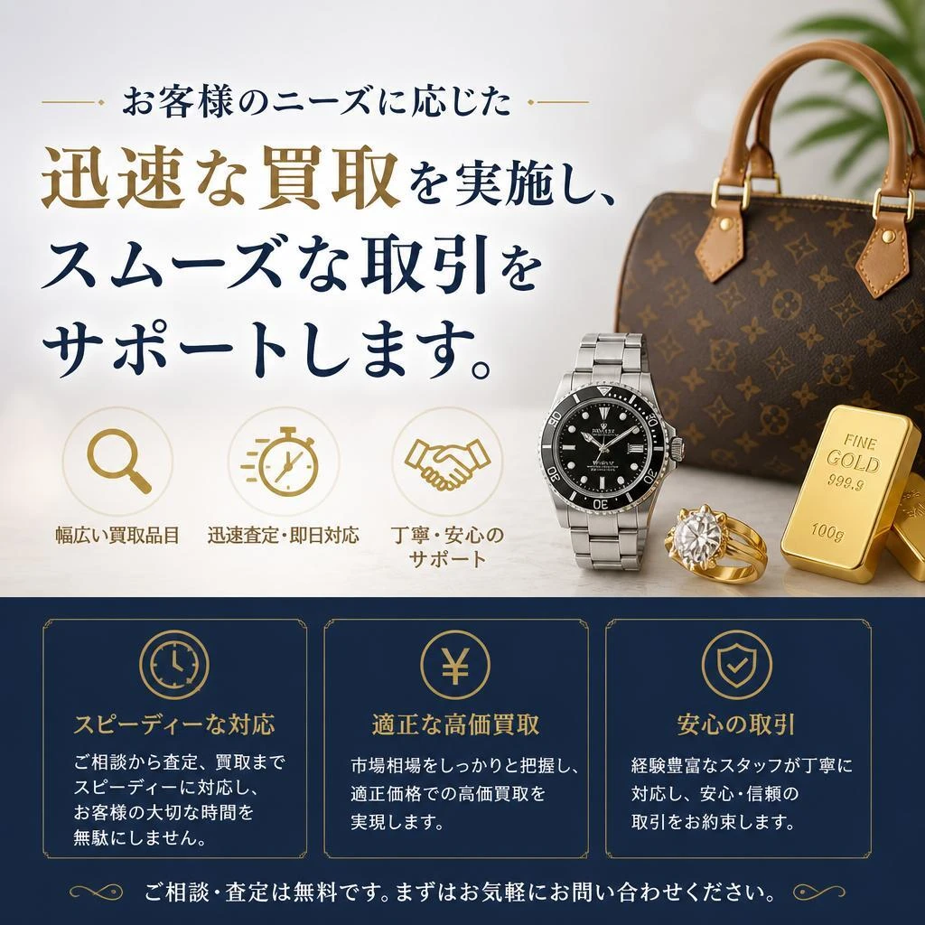 5. 迅速な買取対応