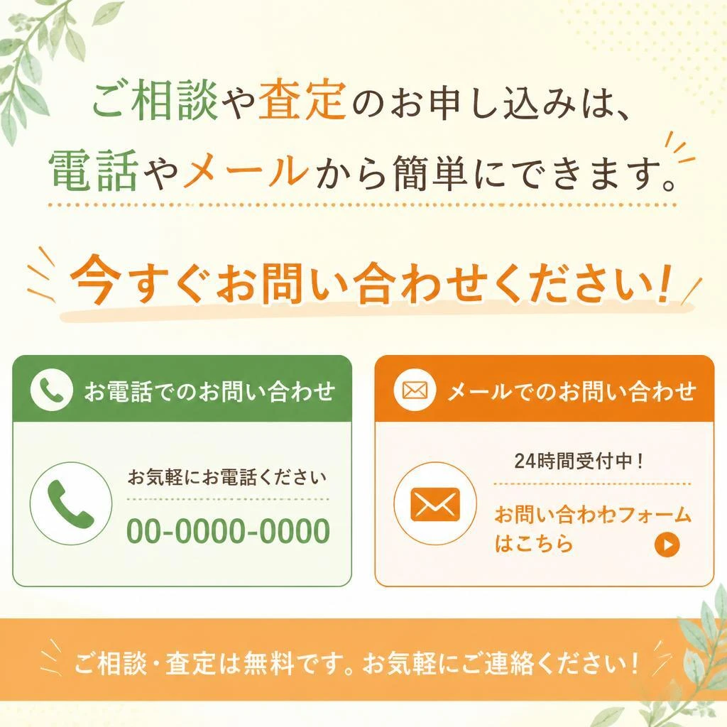 7. お問い合わせは今すぐ！