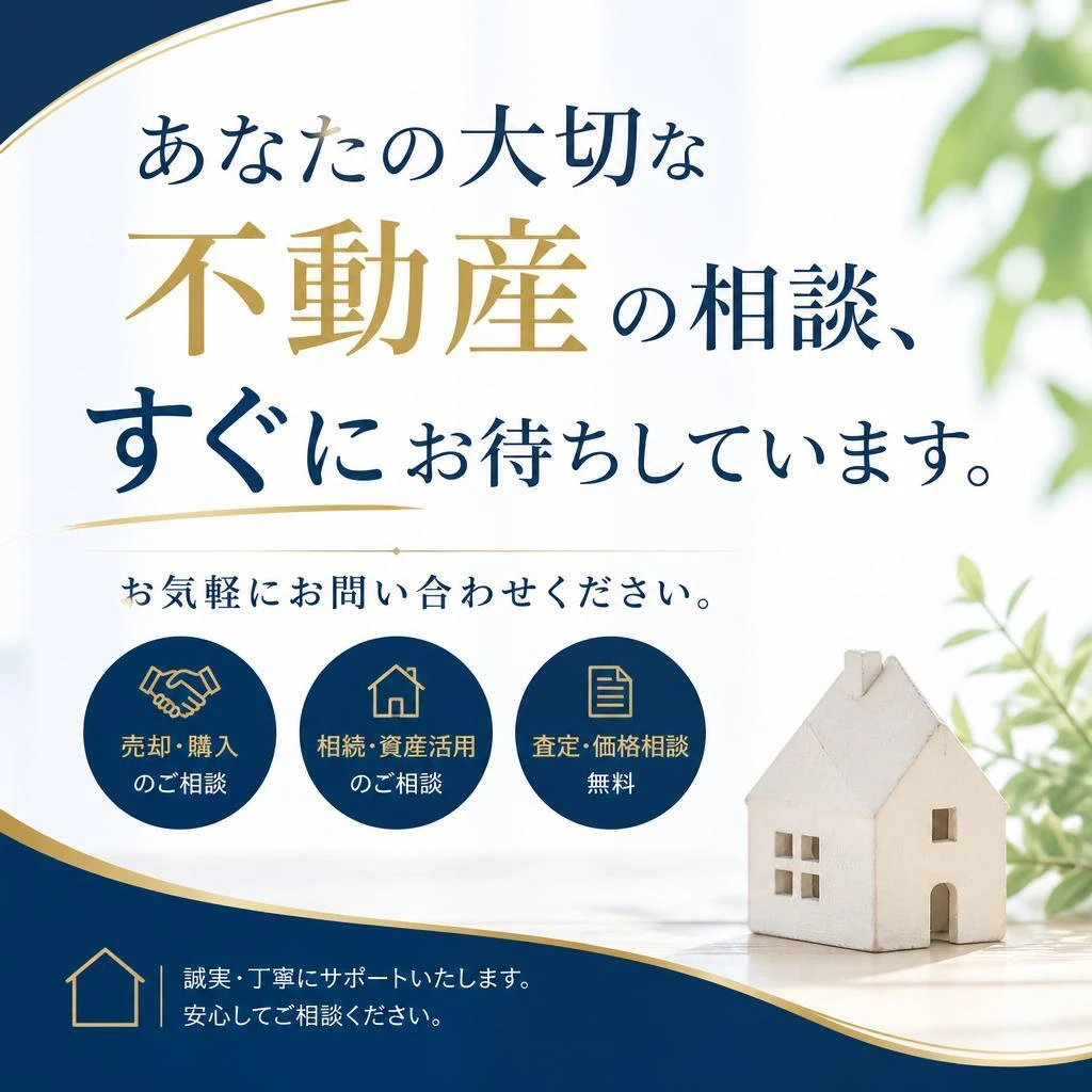 今すぐ無料相談を！