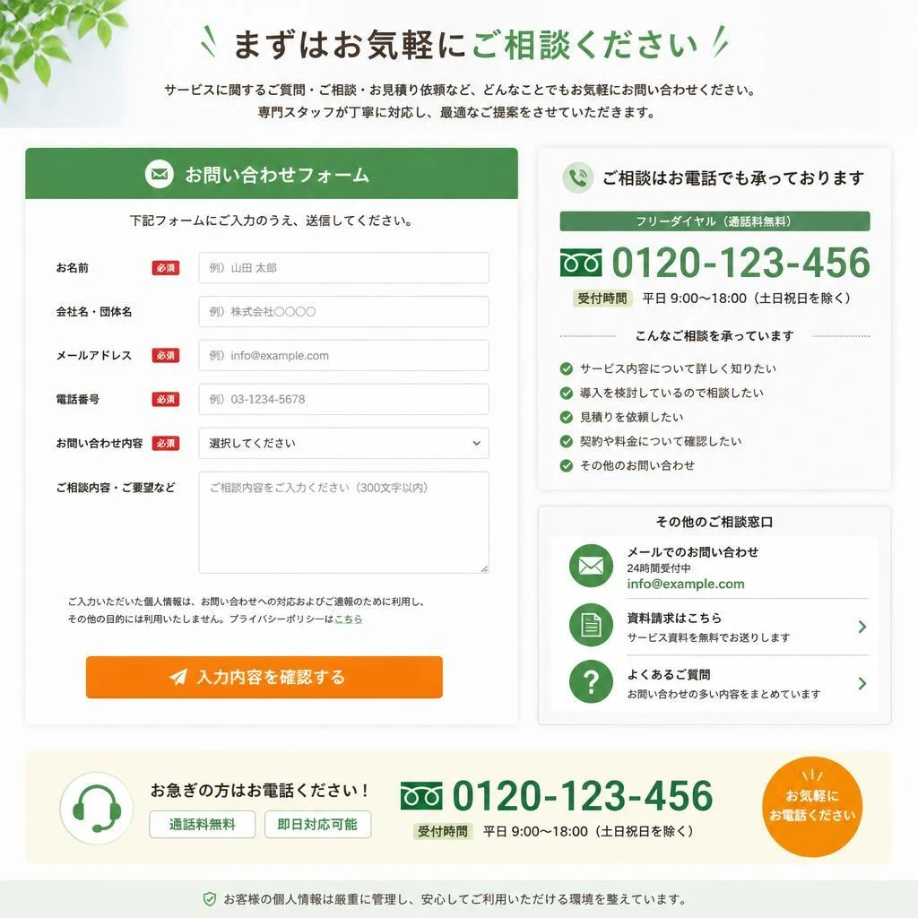 今すぐご相談を！