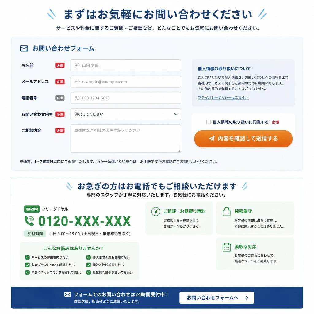 今すぐご相談を！